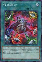 【遊戯王】ノーマルパラレル◇吸光融合