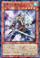 【遊戯王】ウルトラパラレルレア◇影霊衣の魔剣士 アバンス