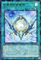 【遊戯王】ウルトラパラレルレア◇影霊衣の神魔鏡