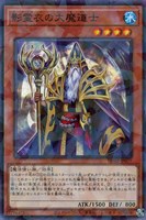 【遊戯王】ノーマルパラレル◇影霊衣の大魔道士