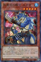 【遊戯王】ノーマルパラレル◇影霊衣の戦士 エグザ