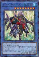 【遊戯王】ノーマルパラレル◇ヴァルキュルスの影霊衣