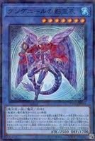 【遊戯王】ノーマルパラレル◇グングニールの影霊衣