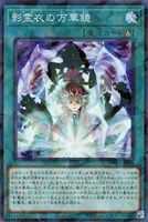 【遊戯王】ノーマルパラレル◇影霊衣の万華鏡