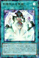 【遊戯王】ウルトラパラレルレア◇影霊衣の万華鏡