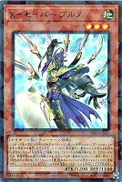 Ｘ－セイバー　ブルノ