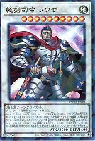 総剣司令　ソウザ