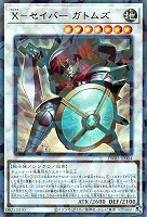 Ｘ－セイバー　ガトムズ