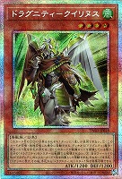 ドラグニティ－クイリヌス