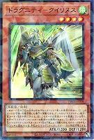 ドラグニティ－クイリヌス