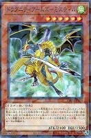 ドラグニティアームズ－ミスティル