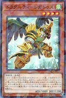 ドラグニティ－レガトゥス