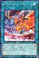 ドラグニティ・グロー