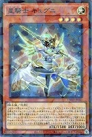 星騎士　キュグニ