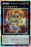 超神星輝士　セイクリッド・トレミスΩ７