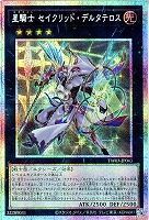 星騎士　セイクリッド・デルタテロス