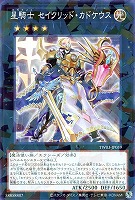 星騎士　セイクリッド・カドケウス