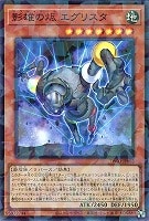 影雄の燼　エグリスタ
