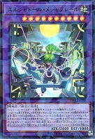 エルシャドール・メシャフレール