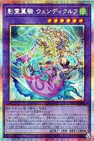 影霊翼騎　ウェンディクルフ