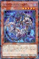 シャドール・ビースト