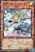 影霊の翼　ウェンディ