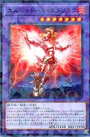 エルシャドール・エグリスタ