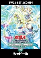 「TERMINAL WORLD3」シャドール　3コンセット