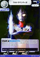 ウルトラマンティガ ゼペリオン光線【ウルトラマンカードお買得