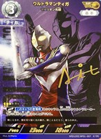 ウルトラマンティガ ゼペリオン光線 RRR BP01-007 ウルトラマン