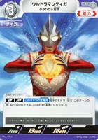 【ウルトラマン】U◇ウルトラマンティガ デラシウム光流