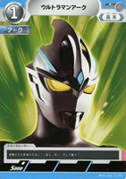 【ウルトラマン】C◇ウルトラマンアーク