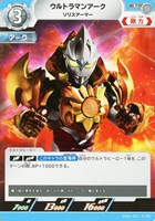 【ウルトラマン】U◇ウルトラマンアーク ソリスアーマー