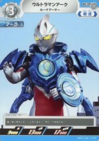 【ウルトラマン】C◇ウルトラマンアーク ルーナアーマー