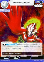 【ウルトラマン】R◇ウルトラマンメビウス