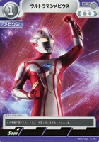 【ウルトラマン】C◇ウルトラマンメビウス