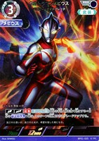 【ウルトラマン】RRR◇ウルトラマンメビウス メビュームナイトブレード