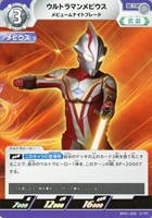 【ウルトラマン】U◇ウルトラマンメビウス メビュームナイトブレード