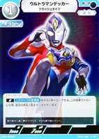 【ウルトラマン】R◇ウルトラマンデッカー フラッシュタイプ