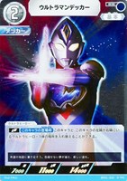【ウルトラマン】RR◇ウルトラマンデッカー