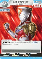 【ウルトラマン】U◇ウルトラマンデッカー ストロングタイプ