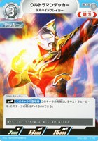【ウルトラマン】U◇ウルトラマンデッカー ドルネイドブレイカー
