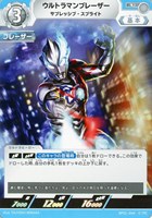 【ウルトラマン】U◇ウルトラマンブレーザー サプレッシブ・スプライト