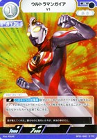 【ウルトラマン】R◇ウルトラマンガイア V1