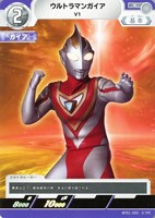 【ウルトラマン】C◇ウルトラマンガイア V1