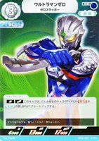 【ウルトラマン】RR◇ウルトラマンゼロ ゼロスラッガー