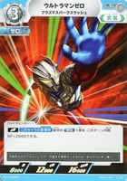 【ウルトラマン】U◇ウルトラマンゼロ プラズマスパークスラッシュ