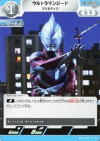 【ウルトラマン】U◇ウルトラマンジード プリミティブ