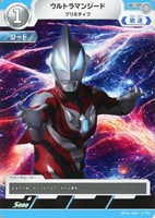 未来へ駆ける円弧(アーク)【ウルトラマンカードお買得価格通販