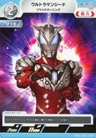 【ウルトラマン】C◇ウルトラマンジード ソリッドバーニング